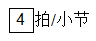 完美節拍器