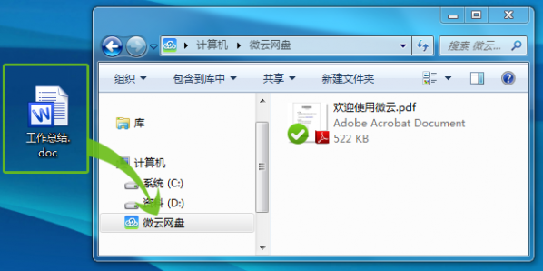 微云網(wǎng)盤
