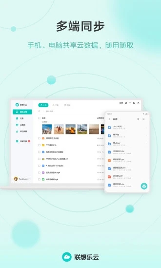 聯想樂云