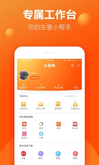 二童網(童裝童鞋批發)
