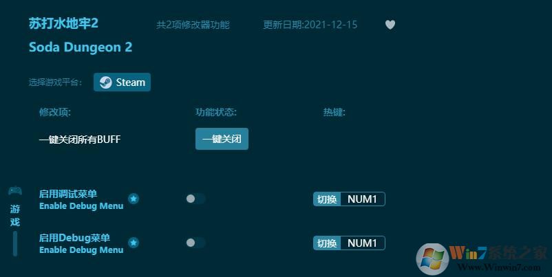 蘇打水地牢2啟用調試菜單修改器 最新官方版