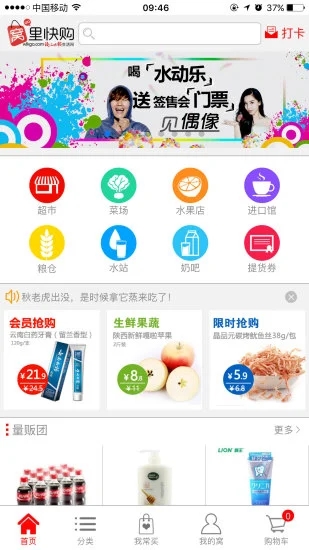 窩里快購APP安卓版