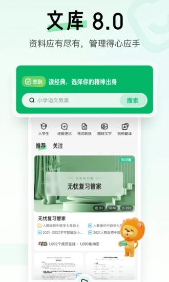 百度文庫手機版