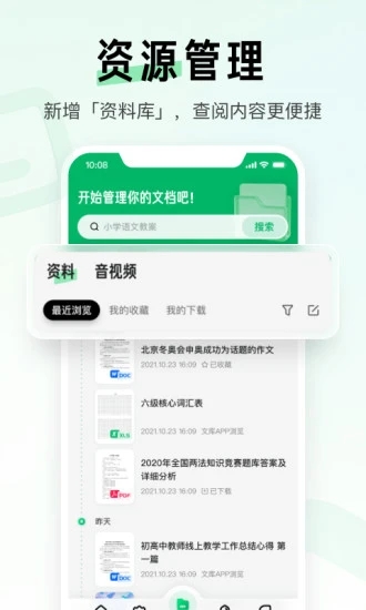 百度文庫手機版