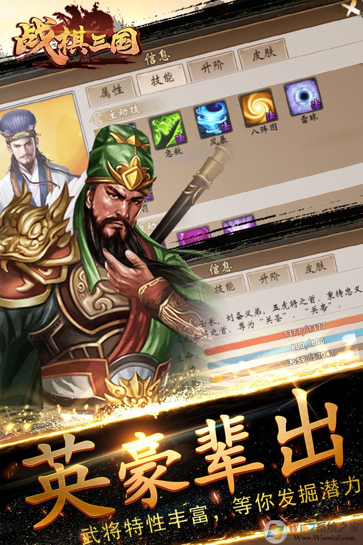 戰棋三國手游