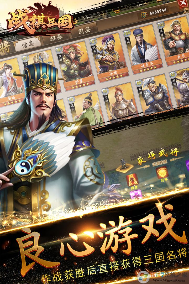 戰棋三國手游