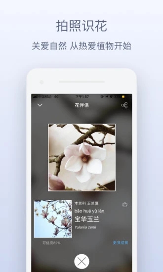 花伴侶(拍照識花)