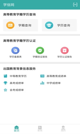 學信網手機版下載