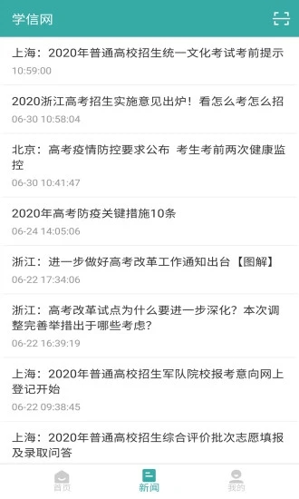 學信網手機版下載