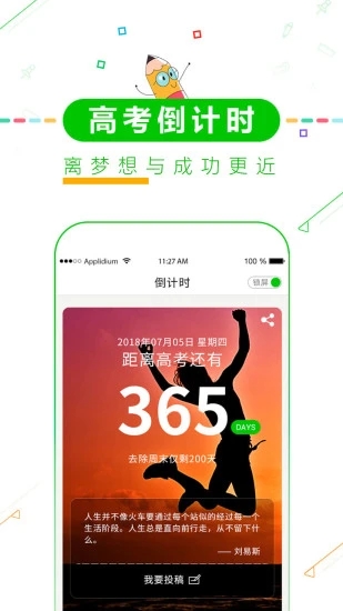 高考倒計時