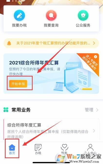 個人所得稅如何申報2021綜合所得年度匯算?