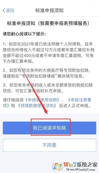 個人所得稅如何申報2021綜合所得年度匯算?