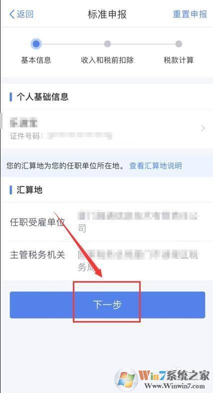 個人所得稅如何申報2021綜合所得年度匯算?