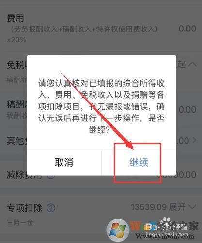 個人所得稅如何申報2021綜合所得年度匯算?