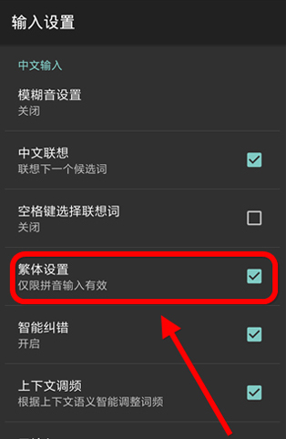 搜狗輸入法怎么切換繁體字4