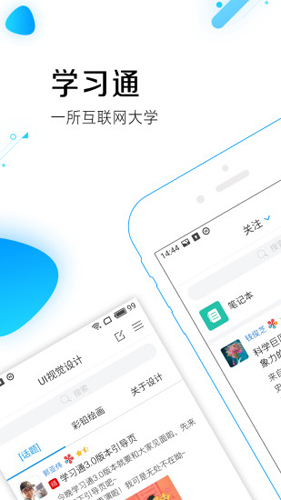 超星學習通app1