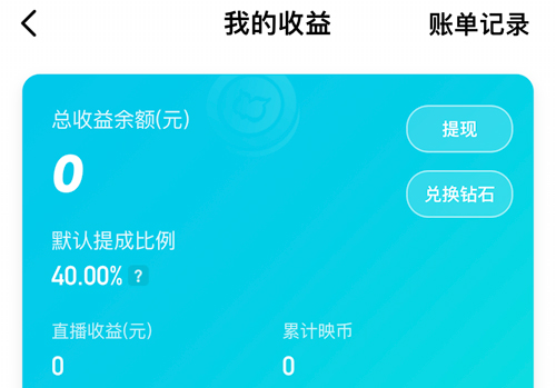 映客app怎么提現