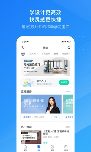 酷家樂設計師app宣傳圖1