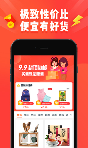 淘寶特價版app1