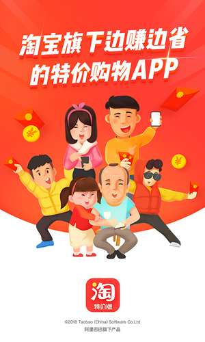 淘寶特價版app2