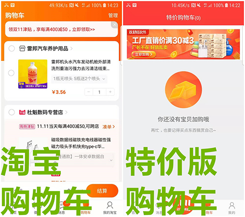 淘寶特價版17