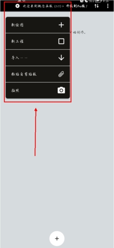 概念畫板怎么導入圖片2