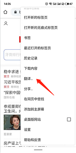 谷歌瀏覽器怎么翻譯網頁2