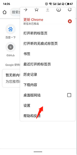 谷歌瀏覽器如何設置主頁2
