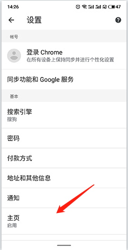 谷歌瀏覽器如何設置主頁3