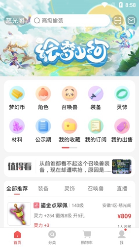 夢(mèng)幻藏寶閣app1
