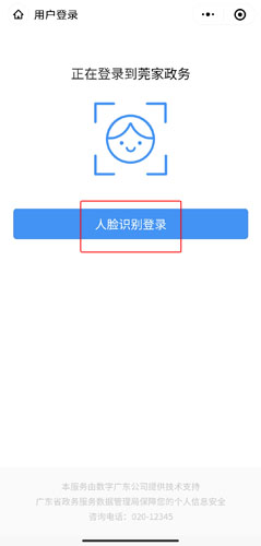 莞家政務圖片3