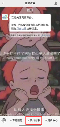 莞家政務圖片7