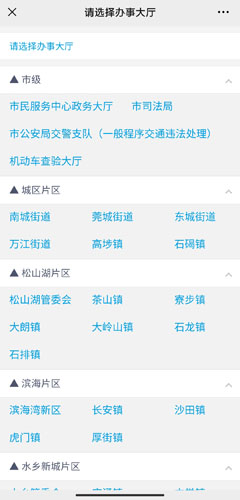 莞家政務圖片9