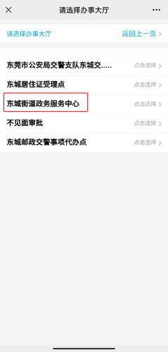 莞家政務圖片10