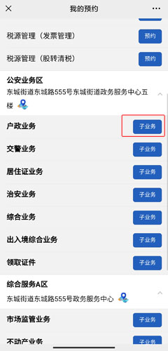 莞家政務圖片11