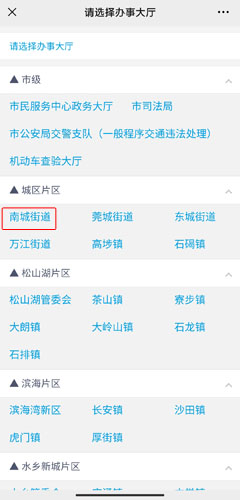 莞家政務圖片23
