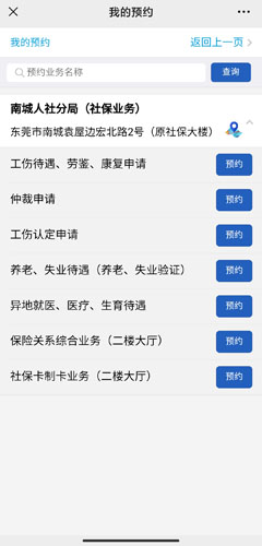 莞家政務圖片25