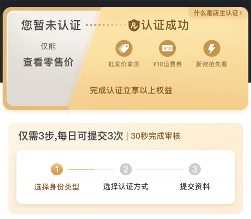 一手服裝批發網怎么認證成功