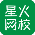 星火網校最新免費版
