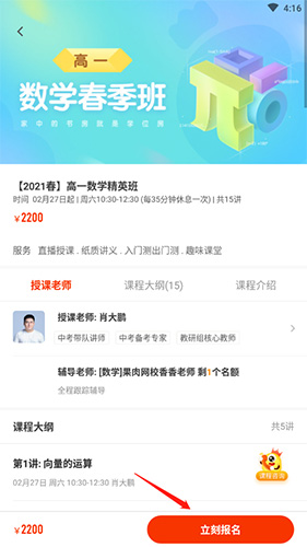 果肉網校怎么報名2