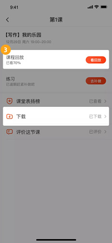 果肉網校如何看回放