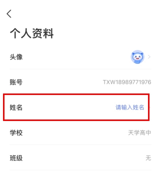 天學網怎么改名字1