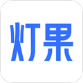 燈果寫作助手最新版下載