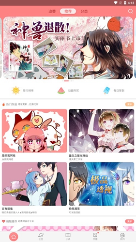 可米酷漫畫app1