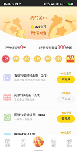 一直看漫畫怎么領金幣2