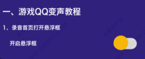 王者游戲變聲器圖片2
