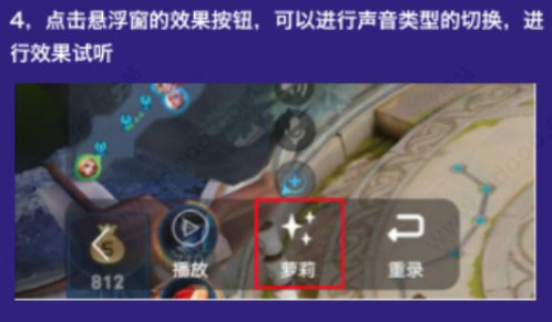 王者游戲變聲器圖片5