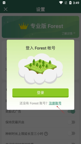 Forest如何注冊4