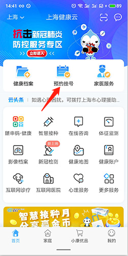 健康云怎么預約掛號