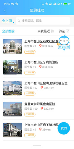 健康云怎么預約掛號2